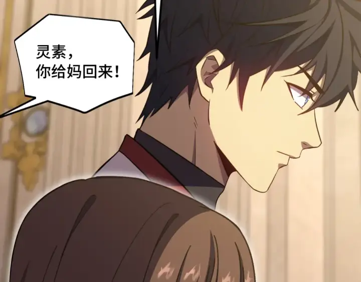 漫画《高武：登陆未来一万年》第171话 给台阶第147张图
