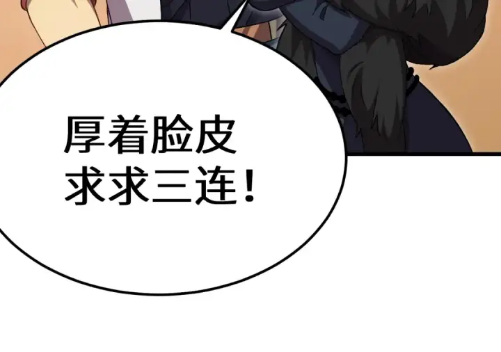 漫画《高武：登陆未来一万年》第171话 给台阶第167张图