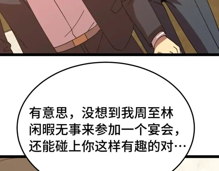 漫画《高武：登陆未来一万年》第171话 给台阶第26张图