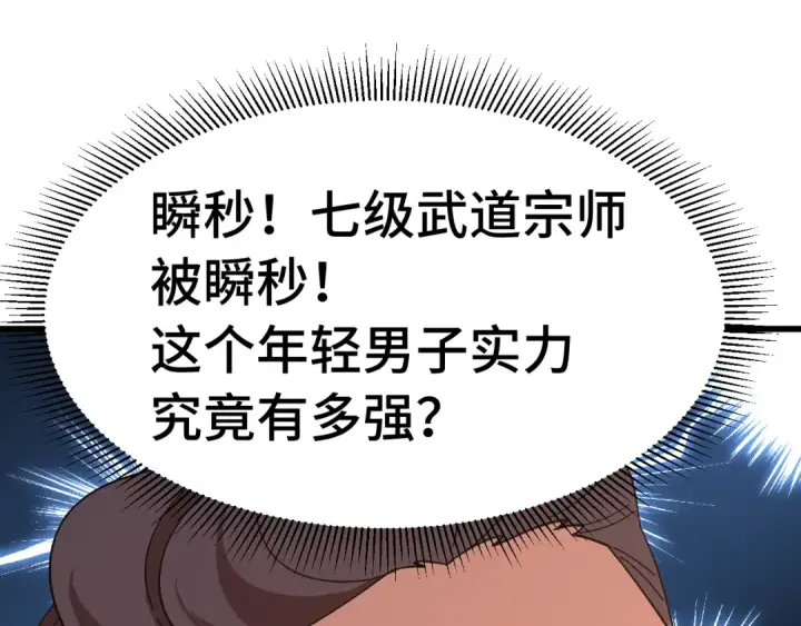 漫画《高武：登陆未来一万年》第171话 给台阶第41张图