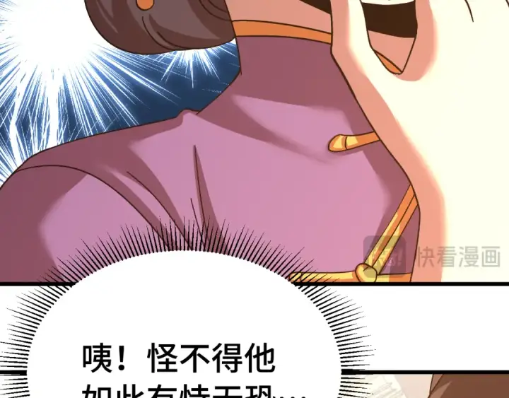 漫画《高武：登陆未来一万年》第171话 给台阶第43张图