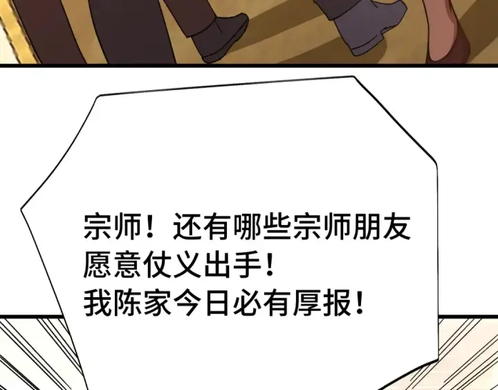 漫画《高武：登陆未来一万年》第171话 给台阶第46张图