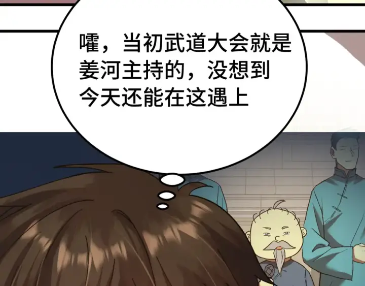漫画《高武：登陆未来一万年》第171话 给台阶第68张图
