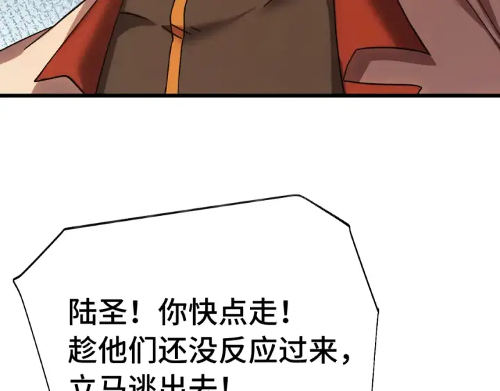漫画《高武：登陆未来一万年》第171话 给台阶第70张图