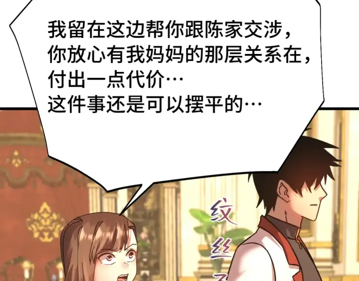 漫画《高武：登陆未来一万年》第171话 给台阶第73张图