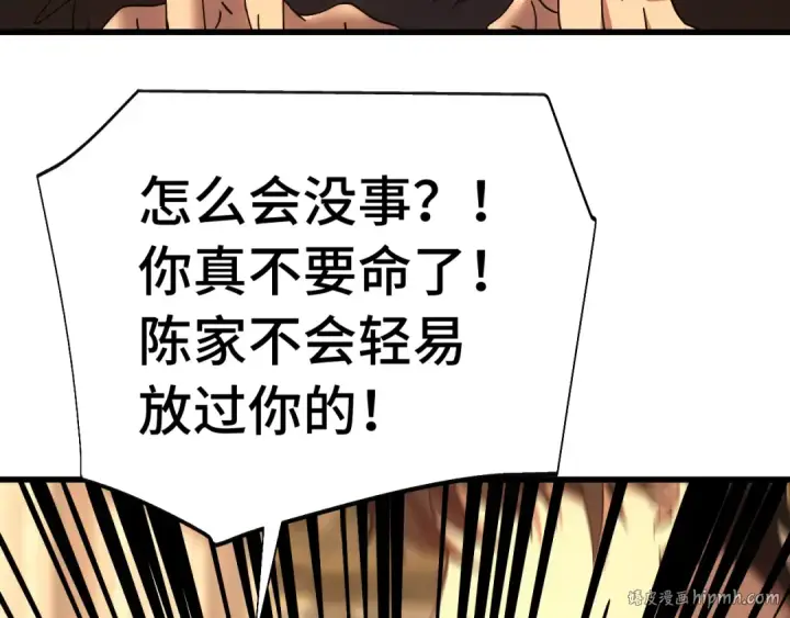 漫画《高武：登陆未来一万年》第171话 给台阶第80张图