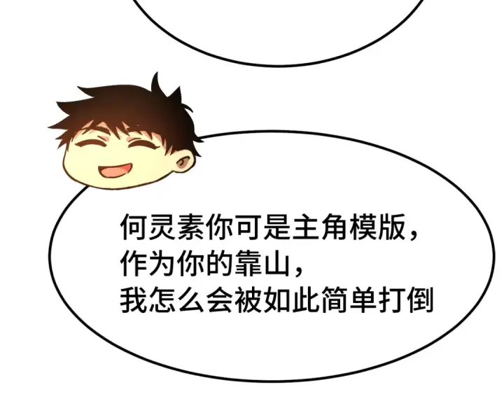 漫画《高武：登陆未来一万年》第171话 给台阶第83张图