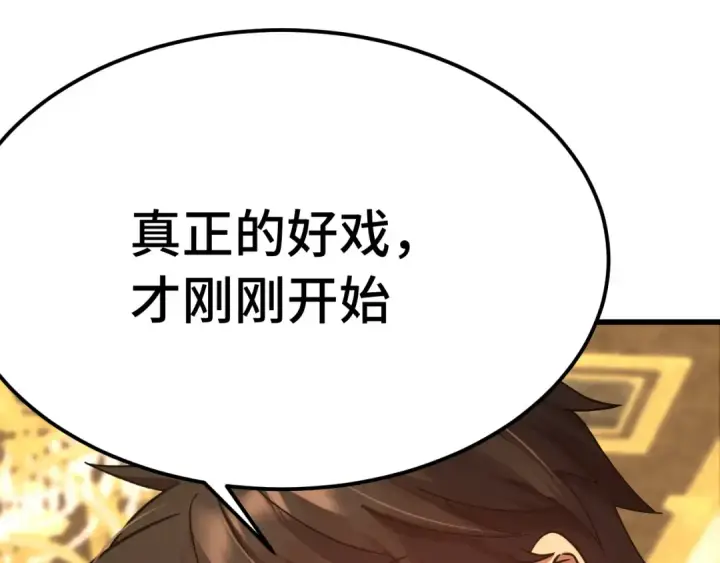 漫画《高武：登陆未来一万年》第171话 给台阶第84张图