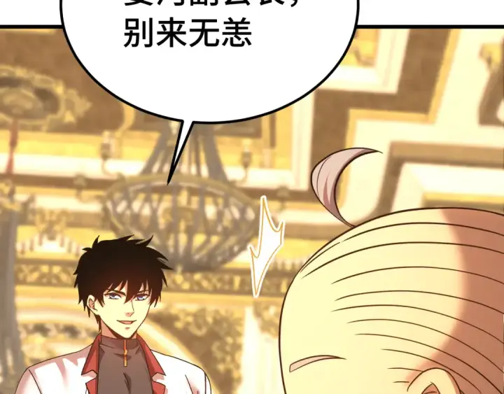 漫画《高武：登陆未来一万年》第171话 给台阶第90张图
