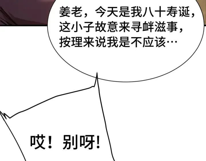 漫画《高武：登陆未来一万年》第171话 给台阶第98张图