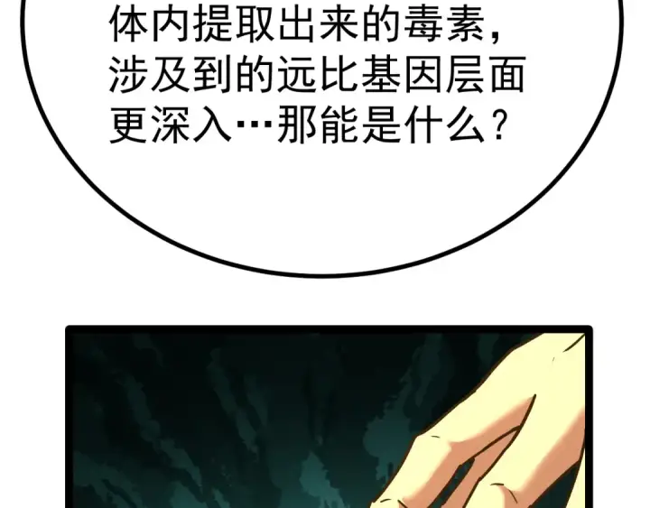 漫画《高武：登陆未来一万年》第172话 给我进去第100张图