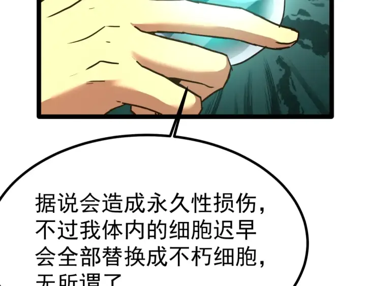 漫画《高武：登陆未来一万年》第172话 给我进去第102张图