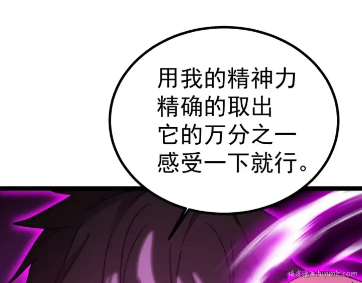 漫画《高武：登陆未来一万年》第172话 给我进去第104张图