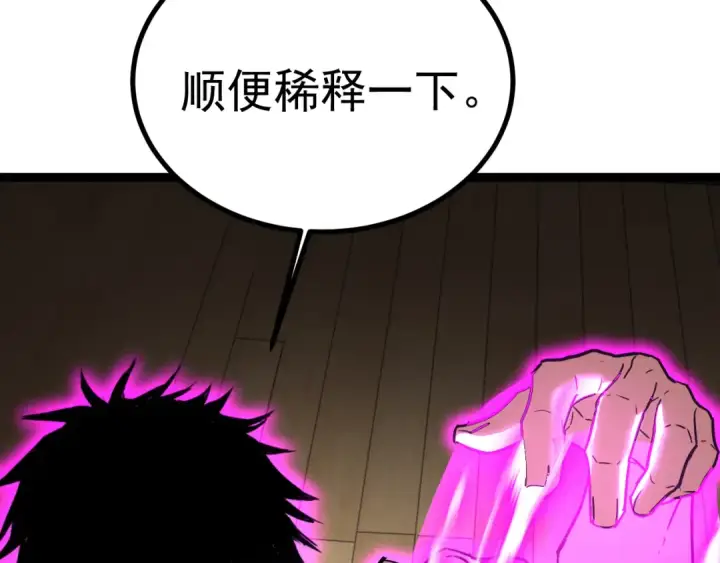 漫画《高武：登陆未来一万年》第172话 给我进去第107张图