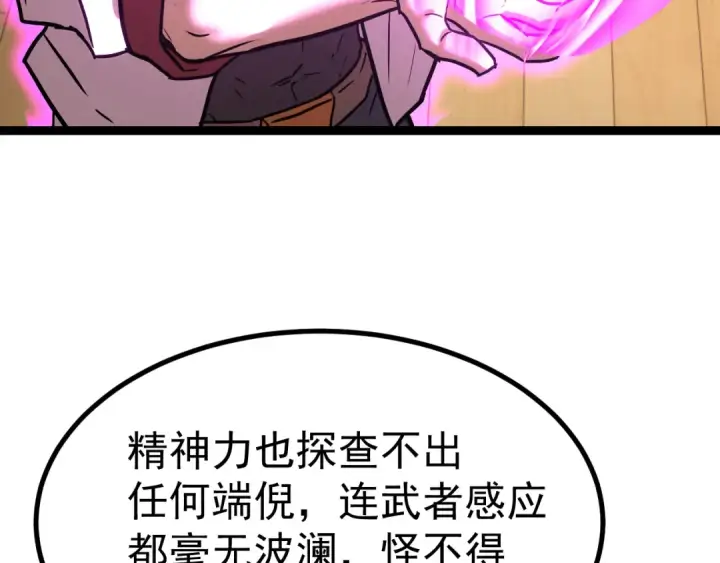 漫画《高武：登陆未来一万年》第172话 给我进去第109张图