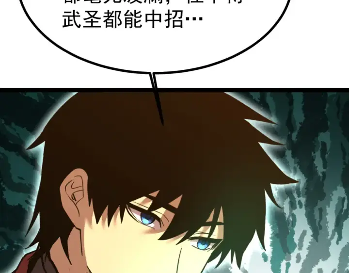 漫画《高武：登陆未来一万年》第172话 给我进去第110张图