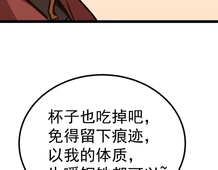 漫画《高武：登陆未来一万年》第172话 给我进去第115张图