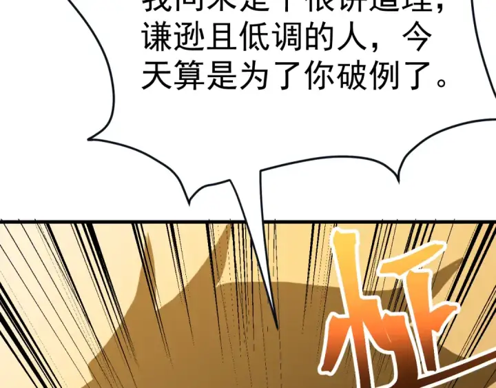 漫画《高武：登陆未来一万年》第172话 给我进去第13张图
