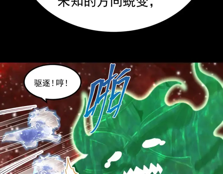 漫画《高武：登陆未来一万年》第172话 给我进去第150张图
