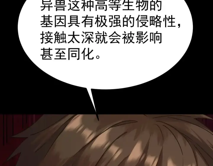 漫画《高武：登陆未来一万年》第172话 给我进去第156张图
