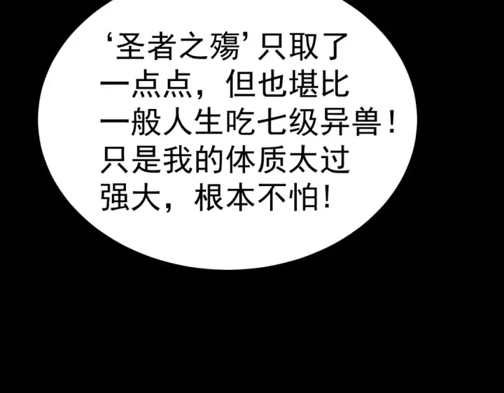 漫画《高武：登陆未来一万年》第172话 给我进去第163张图