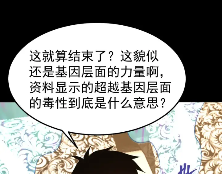 漫画《高武：登陆未来一万年》第172话 给我进去第164张图