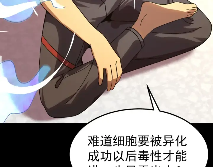 漫画《高武：登陆未来一万年》第172话 给我进去第166张图