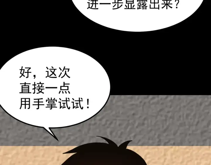 漫画《高武：登陆未来一万年》第172话 给我进去第167张图