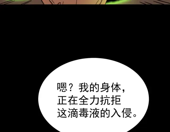 漫画《高武：登陆未来一万年》第172话 给我进去第177张图