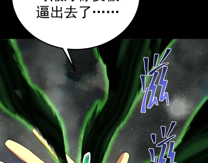 漫画《高武：登陆未来一万年》第172话 给我进去第181张图