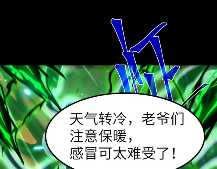 漫画《高武：登陆未来一万年》第172话 给我进去第205张图