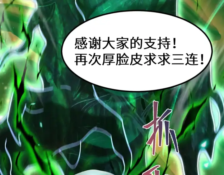 漫画《高武：登陆未来一万年》第172话 给我进去第207张图