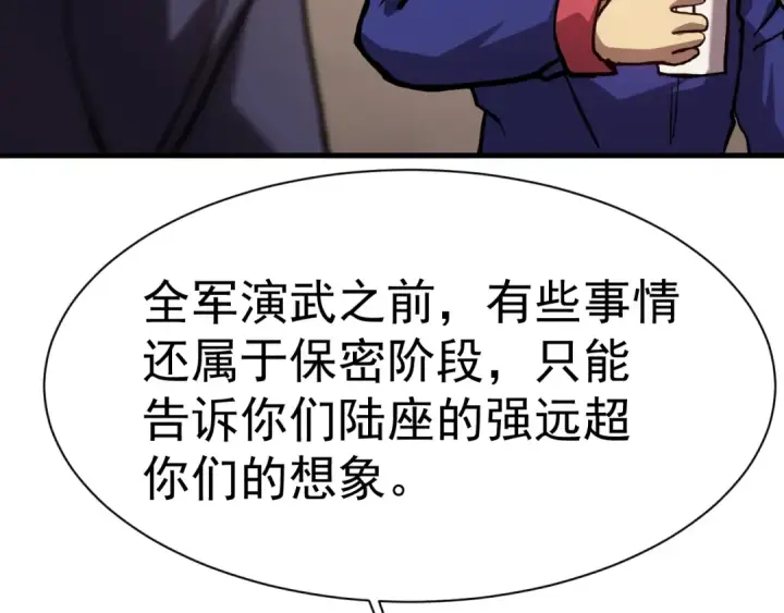 漫画《高武：登陆未来一万年》第172话 给我进去第47张图