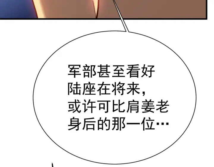 漫画《高武：登陆未来一万年》第172话 给我进去第49张图