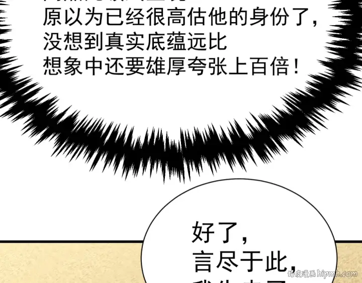 漫画《高武：登陆未来一万年》第172话 给我进去第56张图
