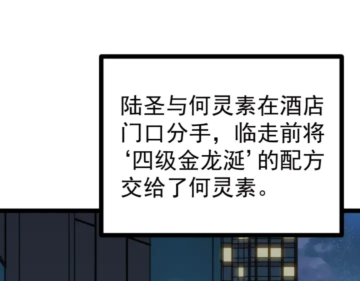 漫画《高武：登陆未来一万年》第172话 给我进去第65张图