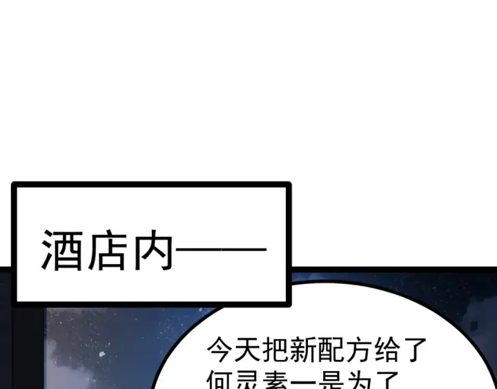 漫画《高武：登陆未来一万年》第172话 给我进去第68张图