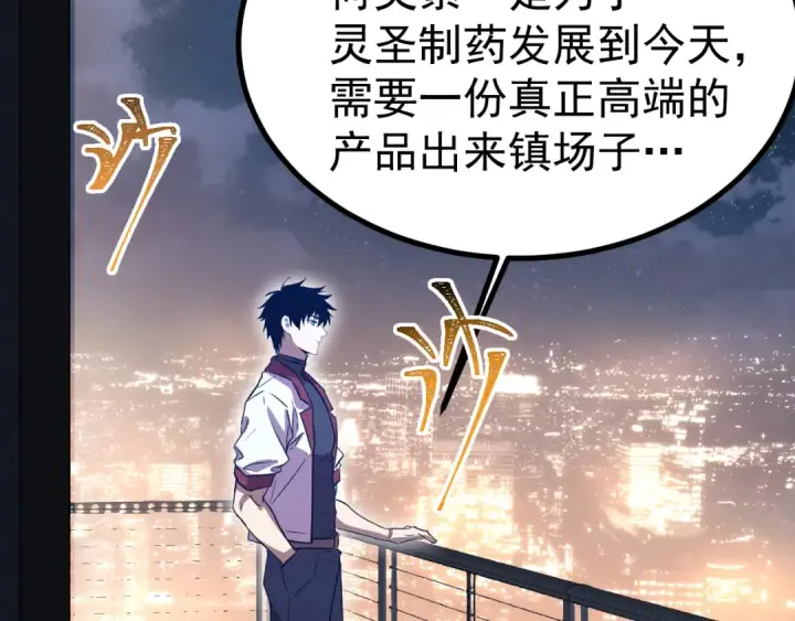 漫画《高武：登陆未来一万年》第172话 给我进去第69张图
