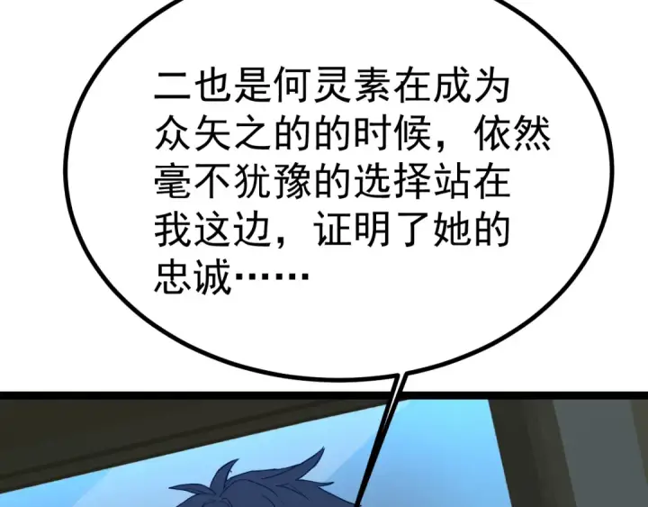 漫画《高武：登陆未来一万年》第172话 给我进去第71张图
