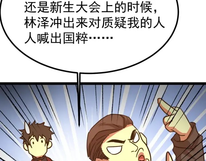 漫画《高武：登陆未来一万年》第172话 给我进去第74张图