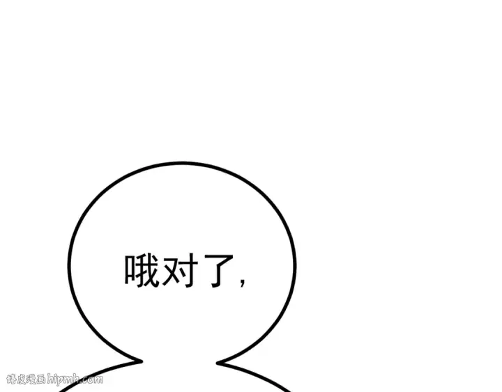 漫画《高武：登陆未来一万年》第172话 给我进去第80张图