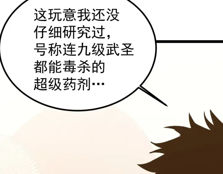 漫画《高武：登陆未来一万年》第172话 给我进去第81张图