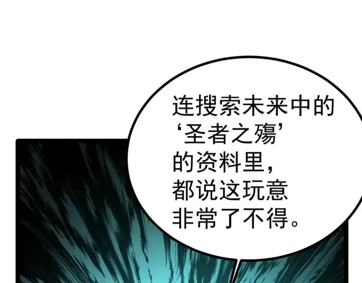 漫画《高武：登陆未来一万年》第172话 给我进去第85张图