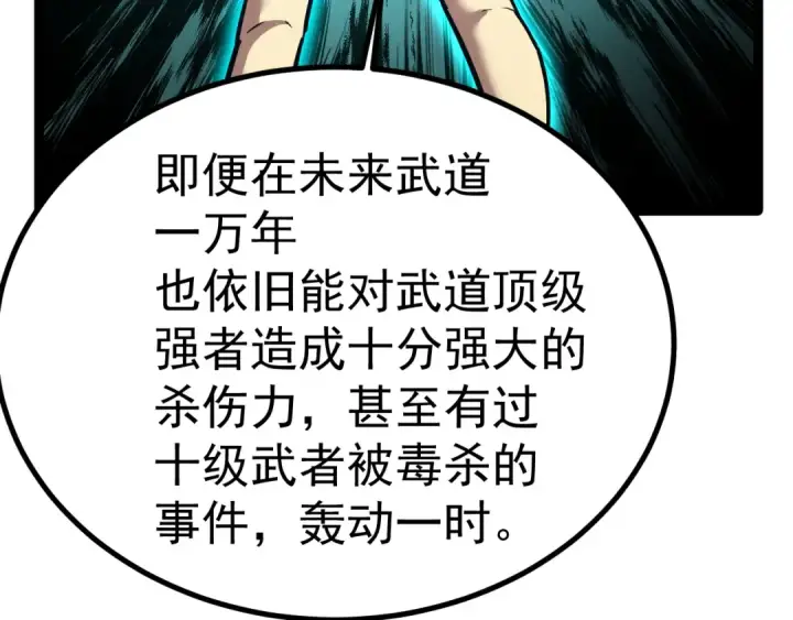 漫画《高武：登陆未来一万年》第172话 给我进去第87张图