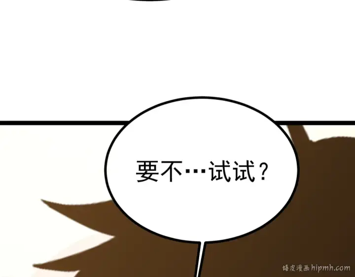 漫画《高武：登陆未来一万年》第172话 给我进去第88张图