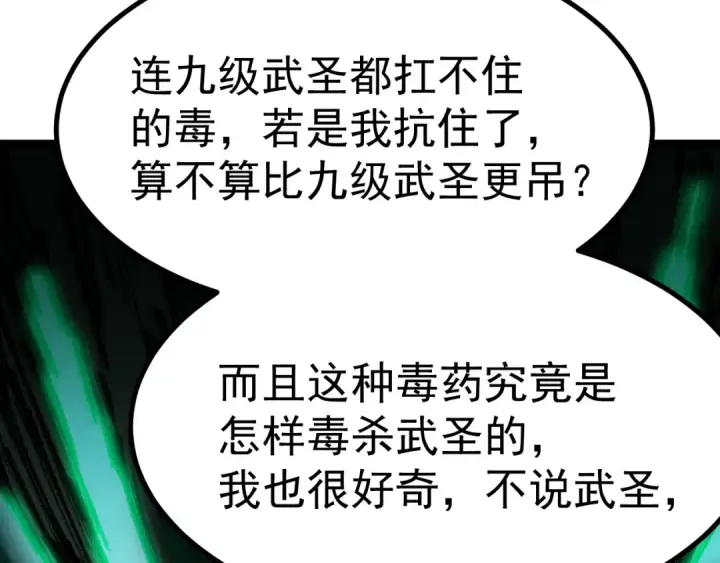漫画《高武：登陆未来一万年》第172话 给我进去第91张图