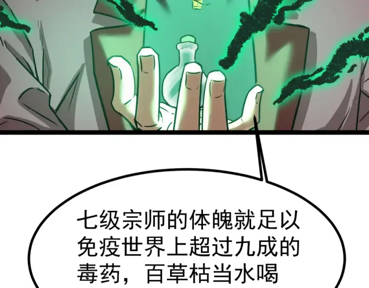 漫画《高武：登陆未来一万年》第172话 给我进去第94张图