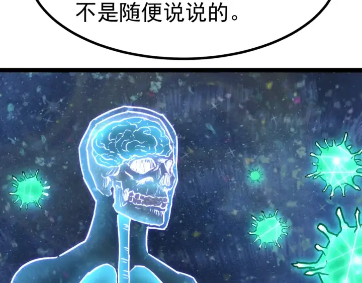 漫画《高武：登陆未来一万年》第172话 给我进去第95张图