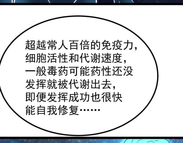 漫画《高武：登陆未来一万年》第172话 给我进去第97张图