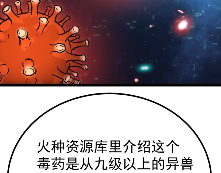 漫画《高武：登陆未来一万年》第172话 给我进去第99张图